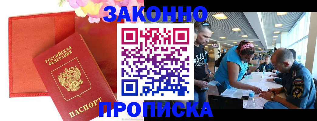 прописка ребенка в Ак-Довураке