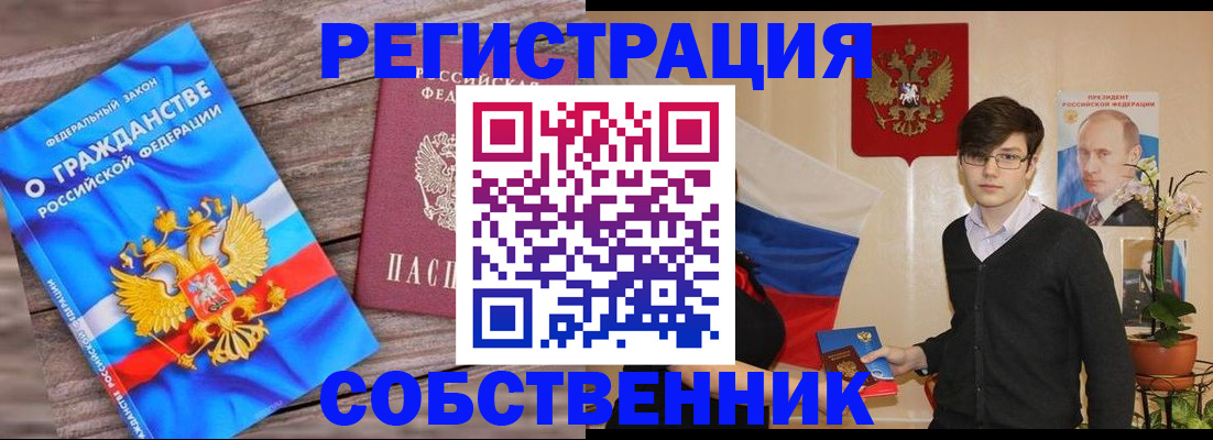 временная регистрация купить в Ак-Довураке