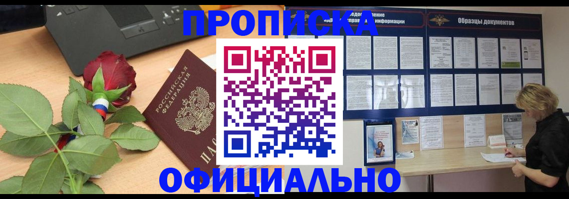 прописка для школы в Ак-Довураке